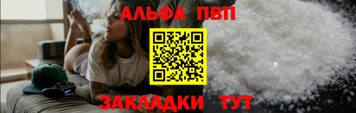 A PVP VHQ  Alpha-PVP Crystall  Армавир  Вход с VPN  Альфа ПВП Соль 