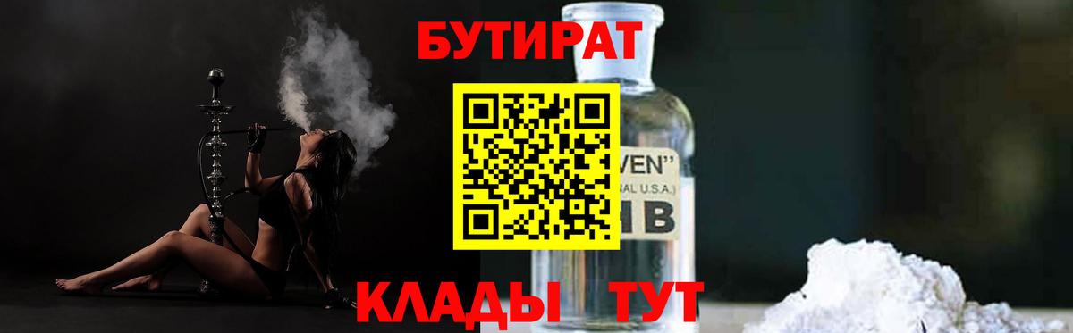 Армавир  Бутират оксибутират  Вход с VPN 