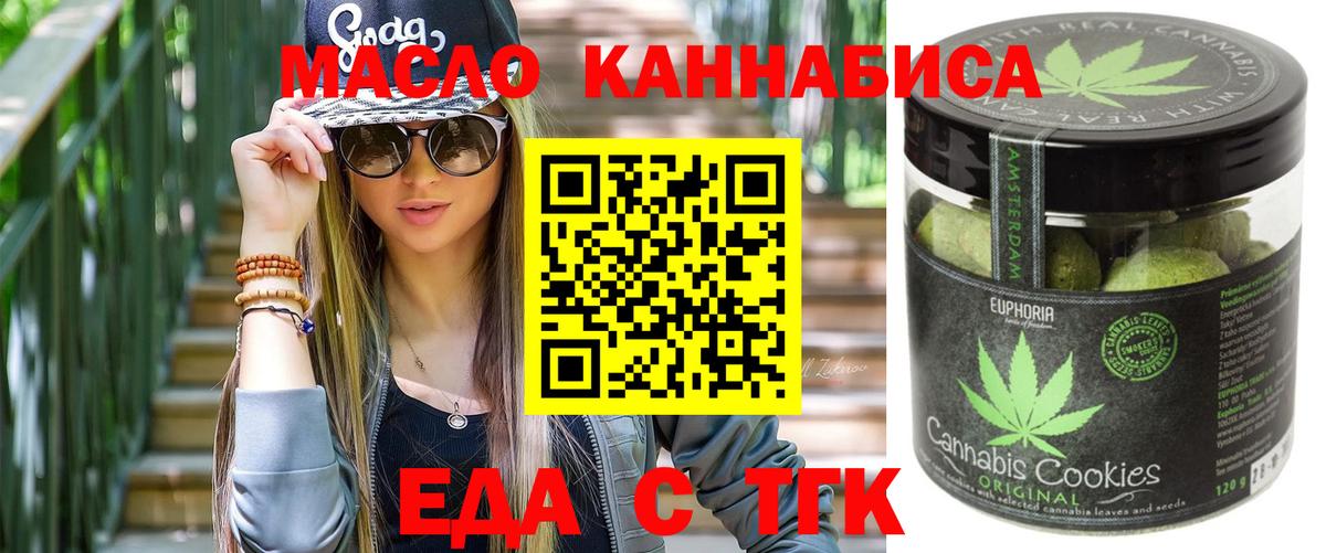 Армавир  Печенье с ТГК конопля  Вход с VPN 