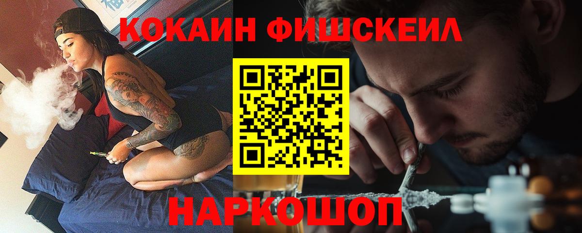 Кокаин Fish Scale  Вход с VPN  КОКАИН  Cocaine Эквадор  Армавир 