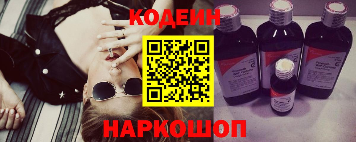 Армавир  Codein напиток Lean (лин)  Вход с VPN  Кодеиновый сироп Lean напиток Lean (лин) 