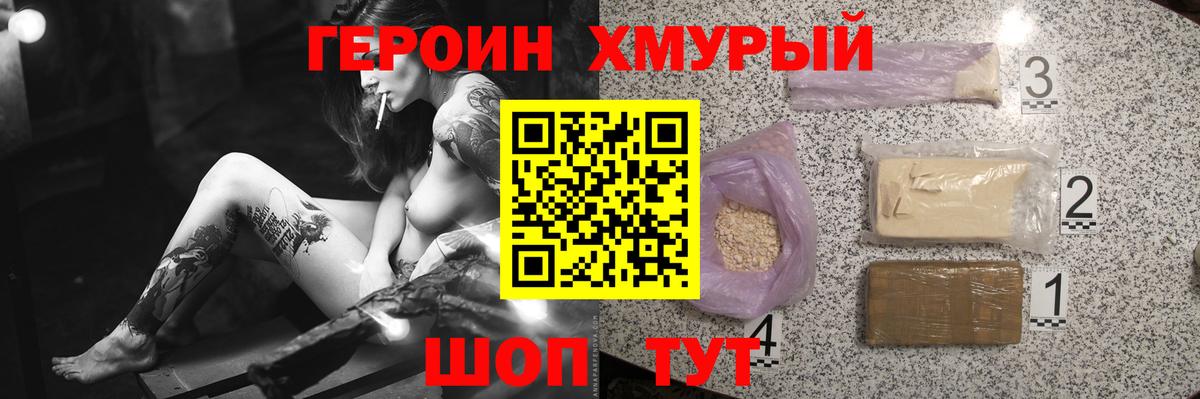 Героин  Героин Heroin  Вход с VPN  Армавир 
