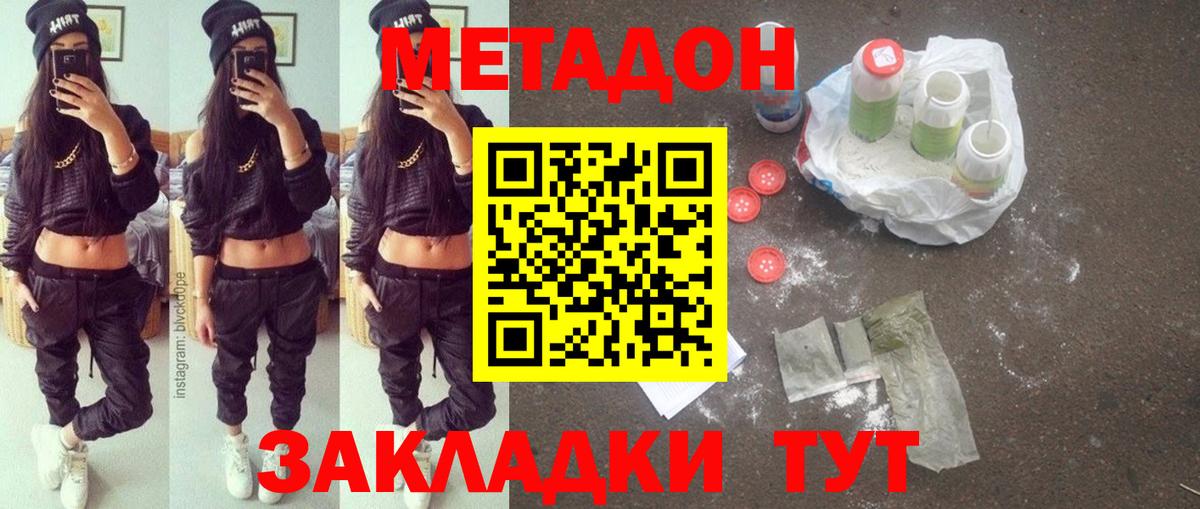 МЕТАДОН кристалл  МЕТАДОН кристалл  Армавир  Вход с VPN 